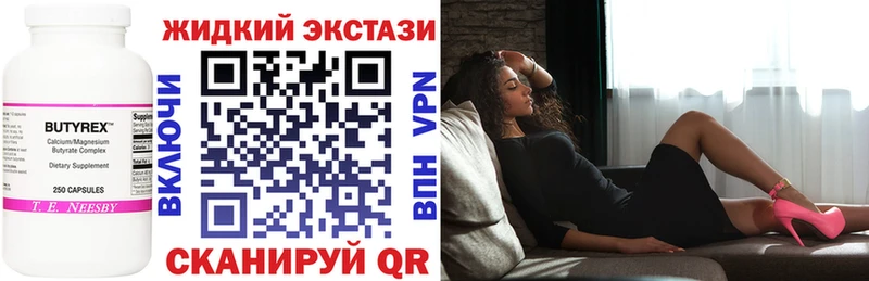 БУТИРАТ жидкий экстази  Учалы 