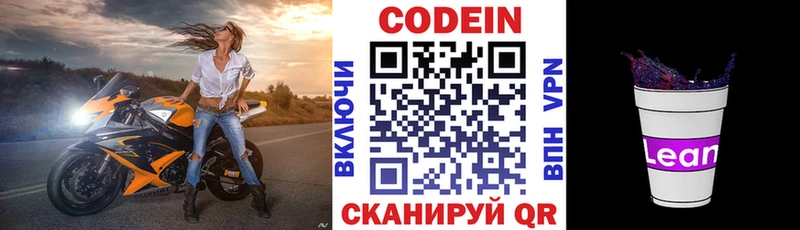 где можно купить наркотик  Учалы  Codein напиток Lean (лин) 